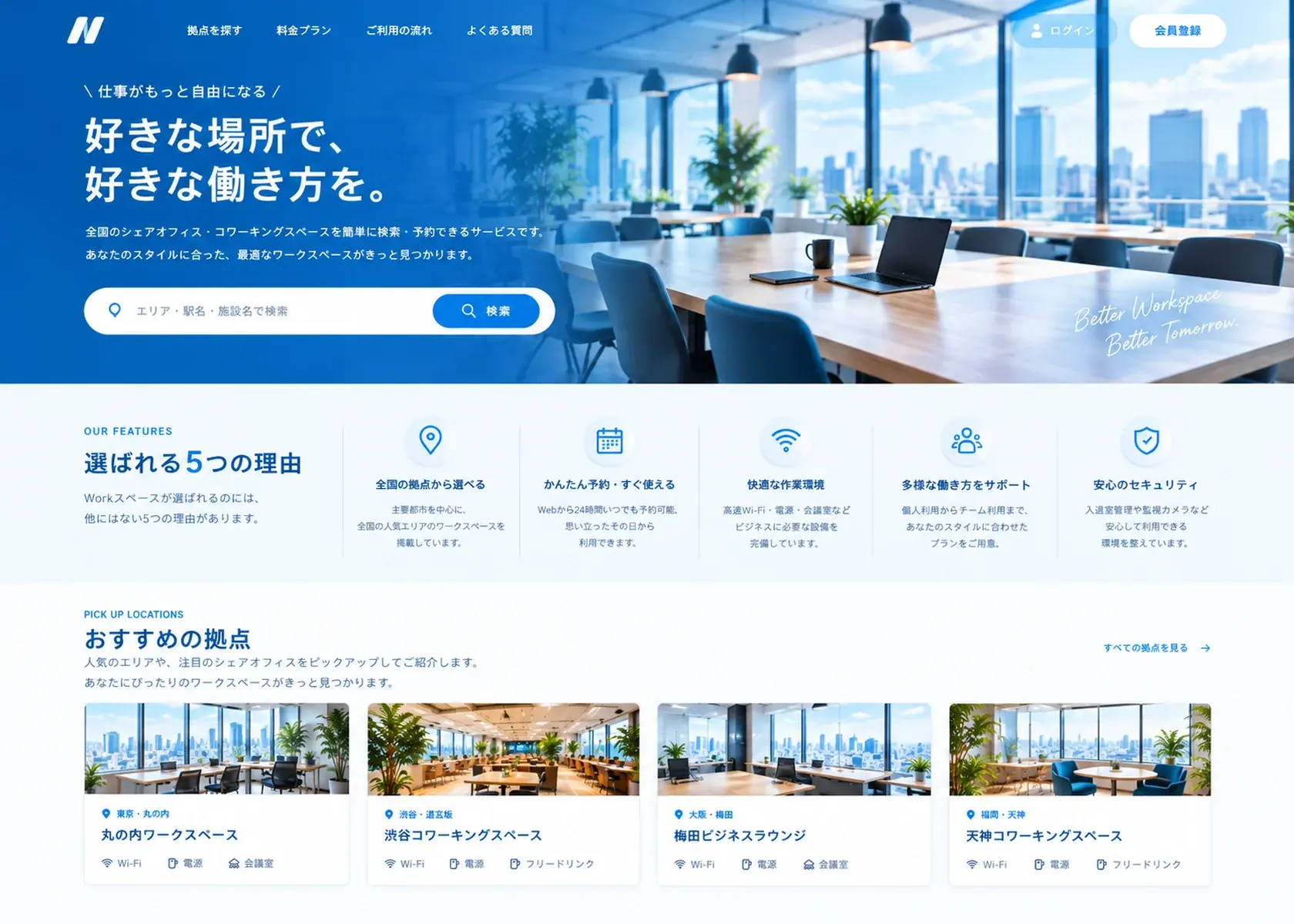 ワークスペース予約サービスのイメージ画像