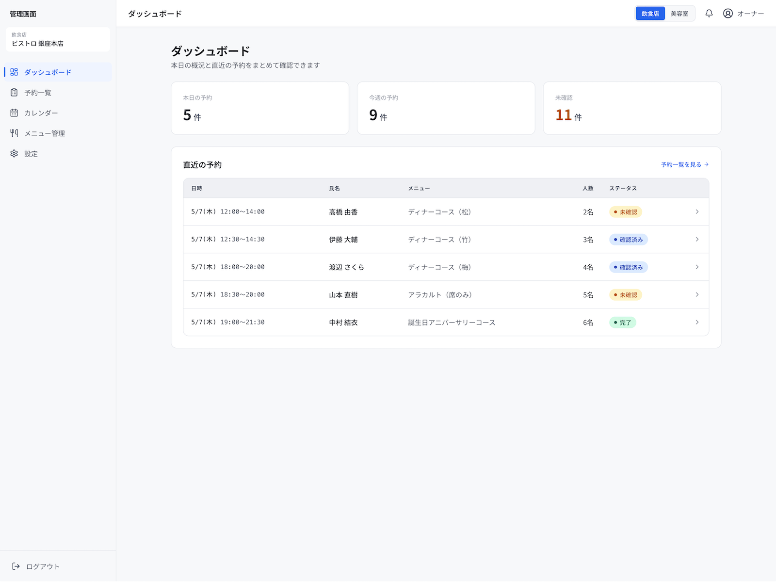 予約管理システム の画面イメージ
